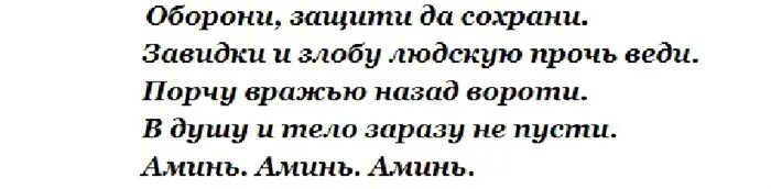 Четверговая соль от сглаза. Заговор на соль от сглаза. Заговор на четверговую соль. Молитва на соль от сглаза и порчи. Молитва на заговор четверговой соли.