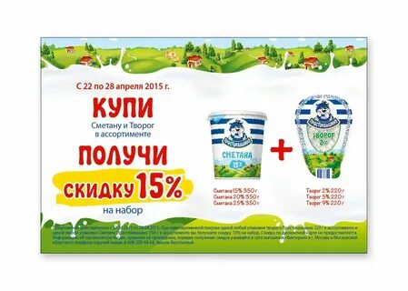 Акция продукции