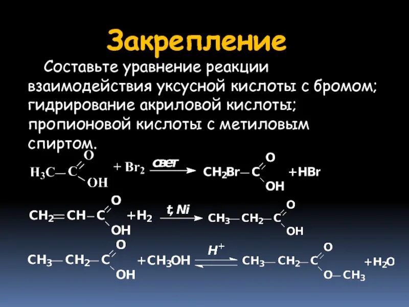 Кислоты получают взаимодействием