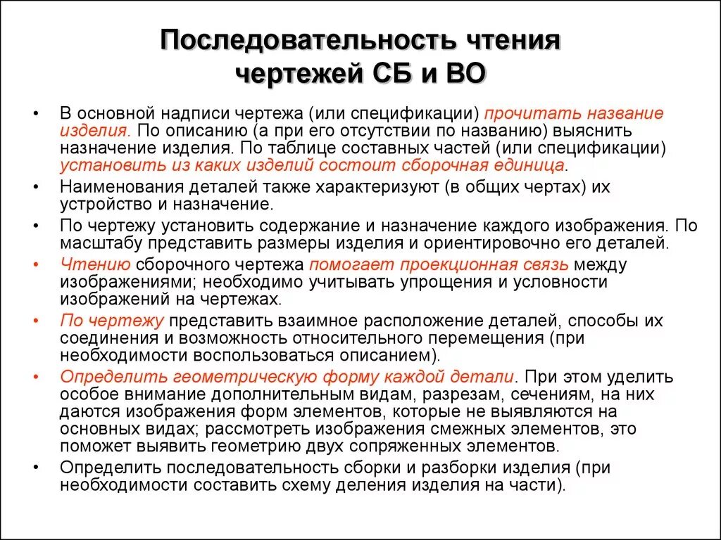 Определение слова последовательность. Порядок последовательности чтения чертежа. Основные правила чтения чертежей. Последовательность чтения сборочного чертежа. Рекомендуемая последовательность чтения сборочных чертежей.