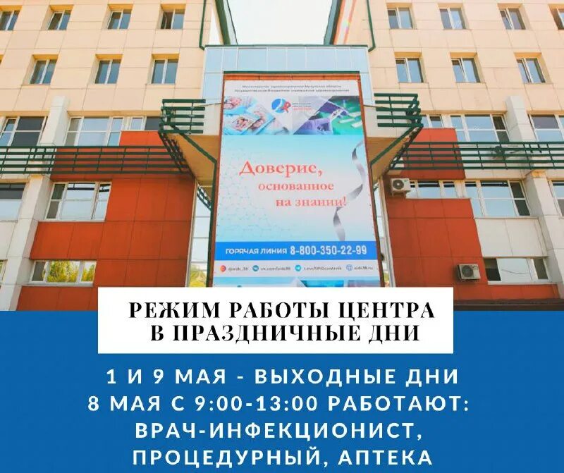 Спид центр в петропавловске. Центр спид иркутск профилактика. Расписание забора крови в спид-центре. График работы центр спида. Спид центр иркутск режим работы.