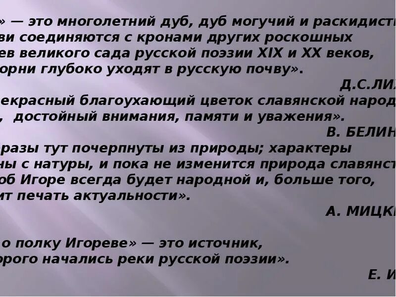 Почему текст это произведение. Актуальность слова о полку. Актуальность слова о полку Игореве. В чем актуальность слова о полку Игореве. Актуальность слова о полку Игореве в наши дни.