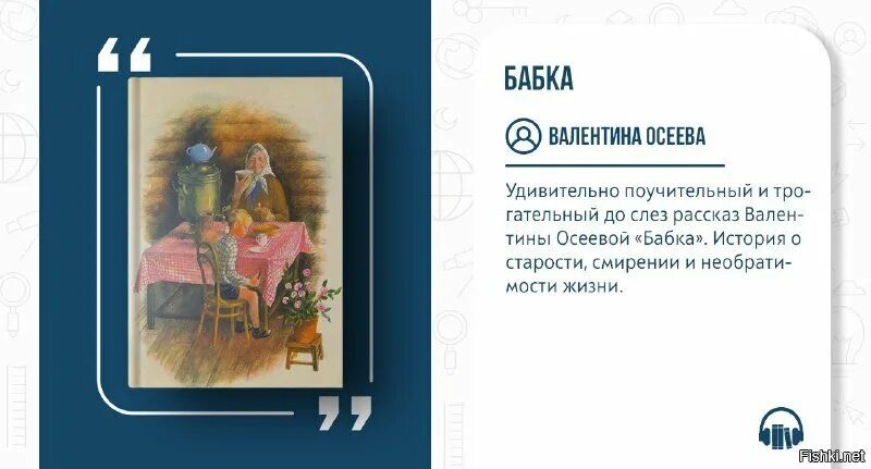 Осеева бабка книга. Рассказ бабка Осеева. Осеева бабка читать. Произведения про бабушек