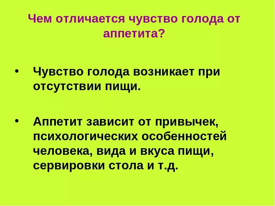 Чувство голода и чувство аппетита. Чувство голода причины. Разница между голодом и аппетитом. Постоянное чувство голода и жажды.