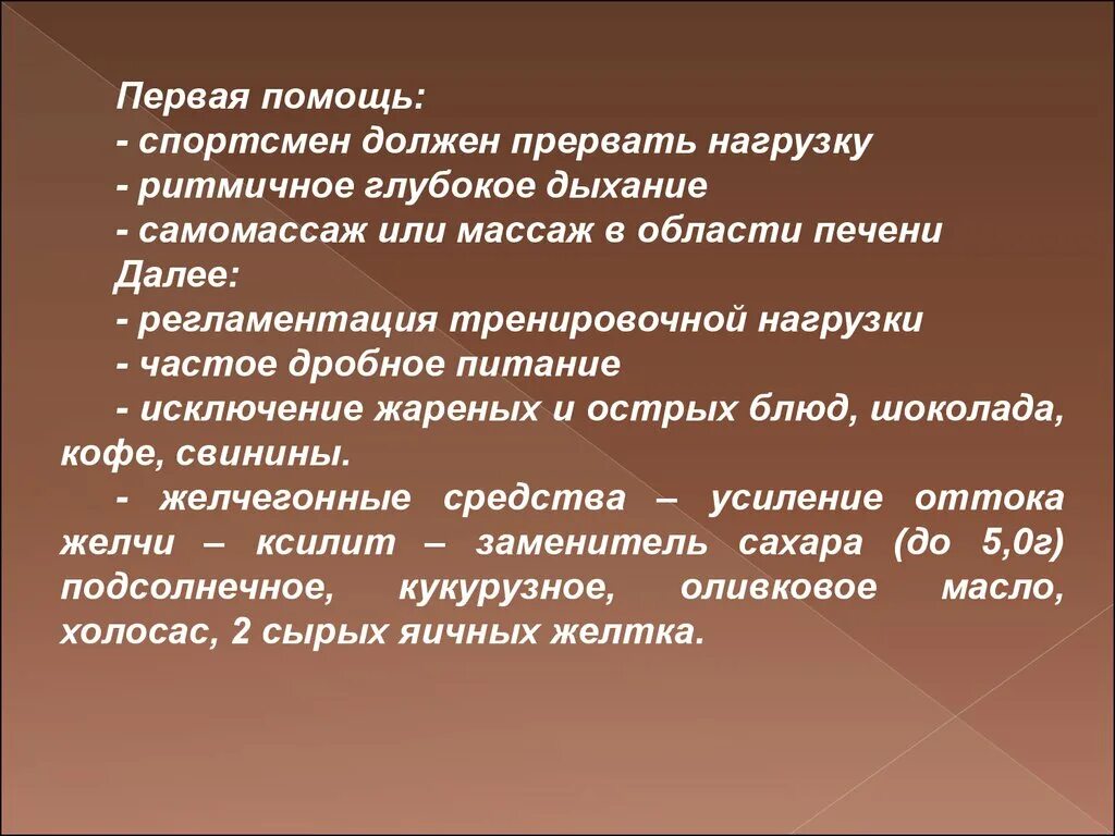 Тэла и беременность. Первая помощь при утомлении. Оказание первой помощи при утомлении. Следовать прервать. Операции по сохранению беременности.