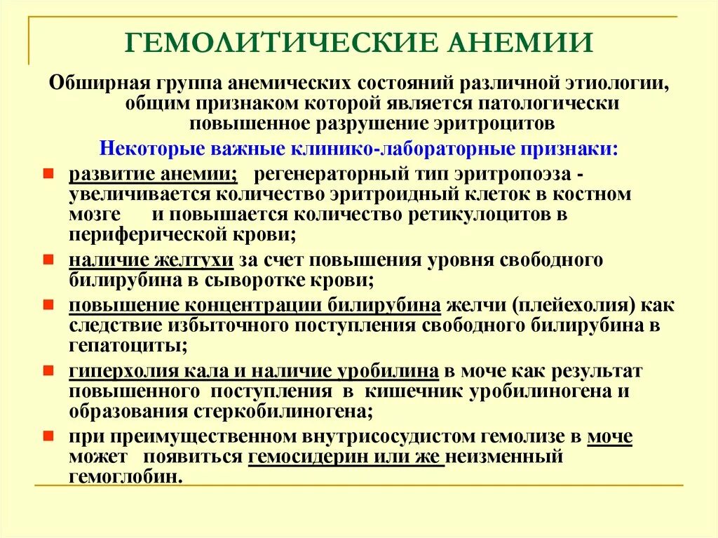 Для гемолитической анемии характерно. Основные симптомы гемолитической анемии. Острые и хронические гемолитические анемии. При гемолитической анемии.