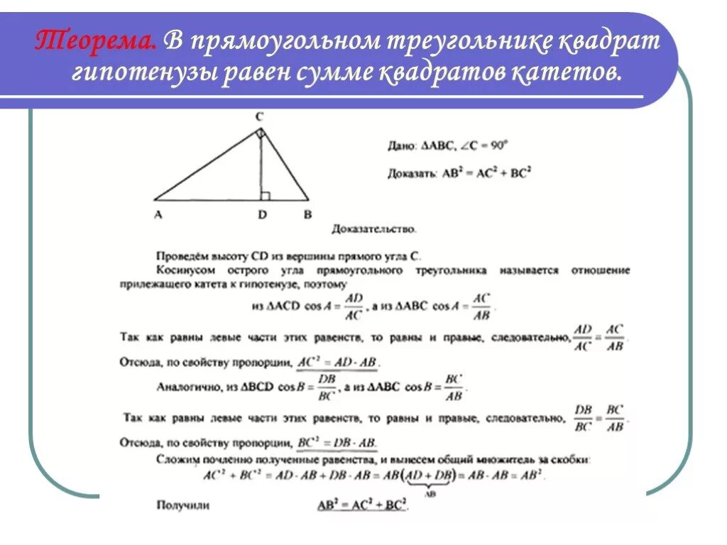 Высота треугольника равна корню из разности квадратов. В прямоугольномтоеугольнике. Гипотенуза прямоугольного треугольника равна. Прямоугольный треугольник с гипотенузой РО. Формула гипотенузы прямоугольного треугольника.