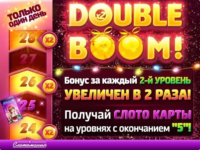 Бонус уровень. Бонус за достижение. бонусы за достижение уровня. игра слотомания из одноклассников.