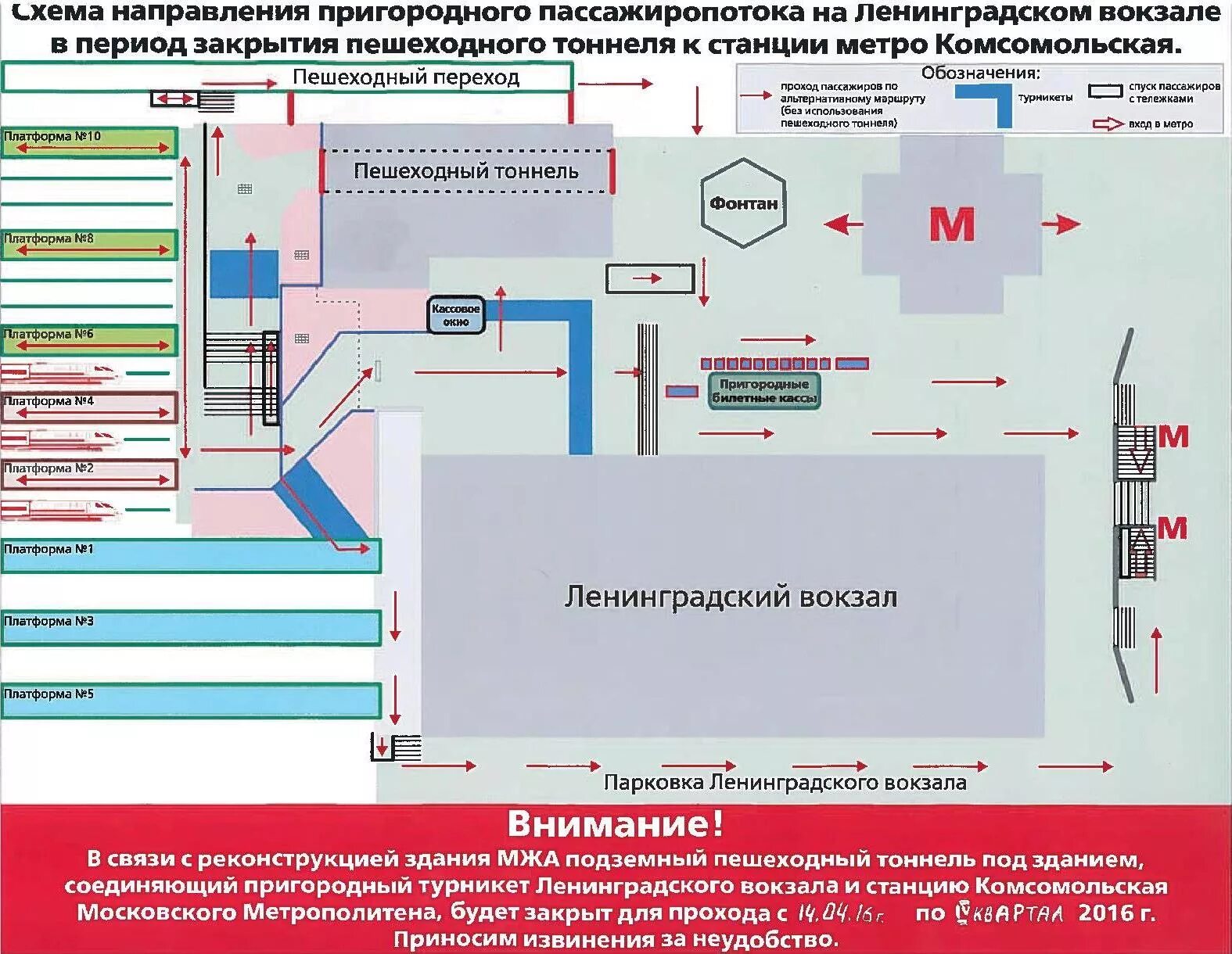 Москва ленинградская белорусский вокзал. Ленинградский вокзал схема платформ. Ленинградский вокзал схема вокзала. Ленинградский вокзал пригородные кассы схема. Схема Ярославского вокзала.