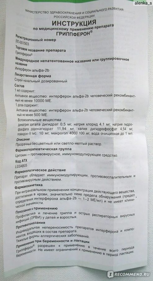 Сколько раз капать гриппферон. Гриппферон капли детские инструкция. Гриппферон порошок от гриппа. Гриппферон капли схема. Гриппферон капли инструкция по применению детям.