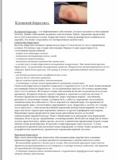 Боррелиоз диагностика