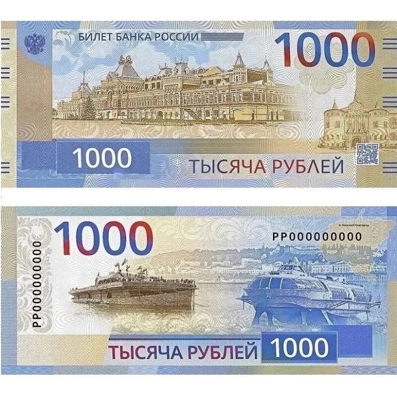 Новые 1000 рублей. Новая купюра 1000 рублей в России. Новая купюра 1000 руб. Новая 1000 рублевая. Новые рубли в россии 2023 году