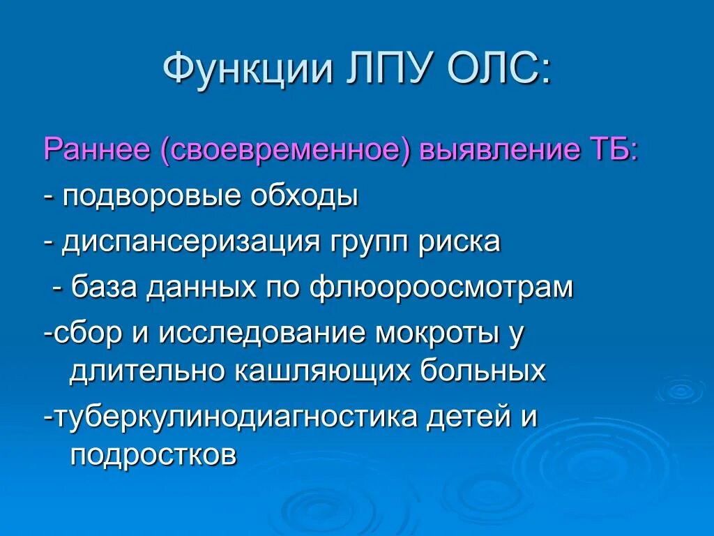 Функции медицинских учреждений. Функции лечебно-профилактической организации. Функции ЛПУ. Устройства и основные функции ЛПУ. Типы лечебно-профилактических учреждений и их функции..