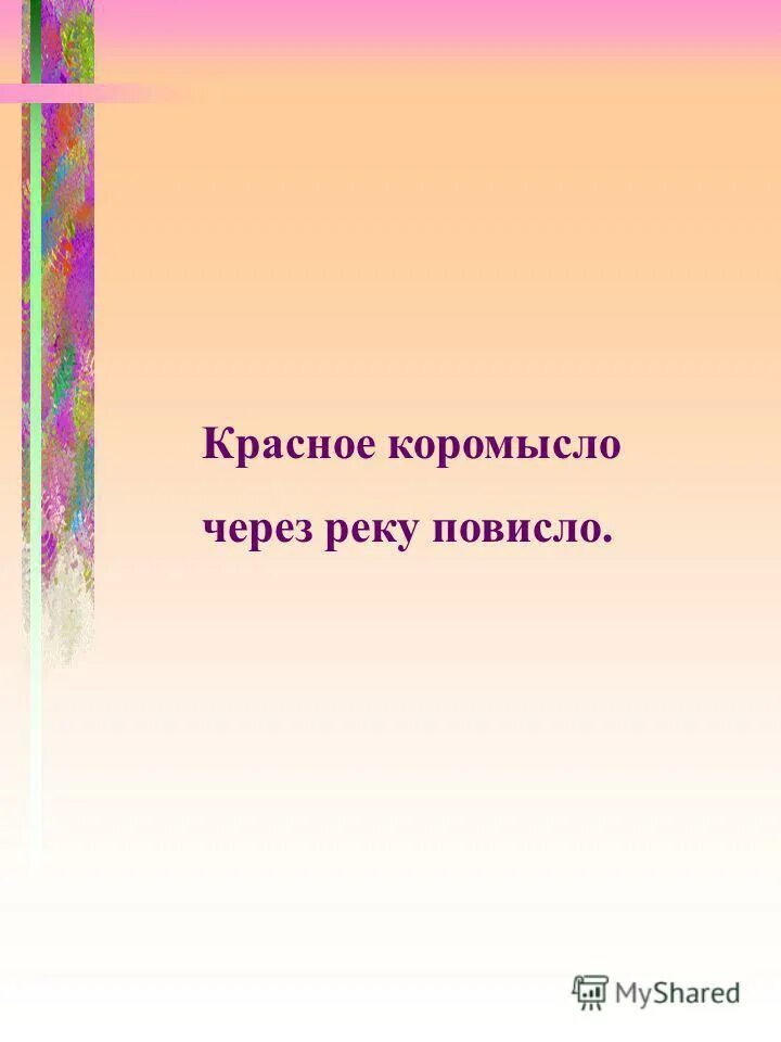 значение слова коромысло. толкование слова коромысло. коромысло с ведрами. крашеное коромысло через реку повисло отгадка. загадка красное коромысло через реку повисло.