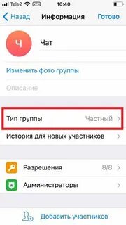 Telegram закрытая группа