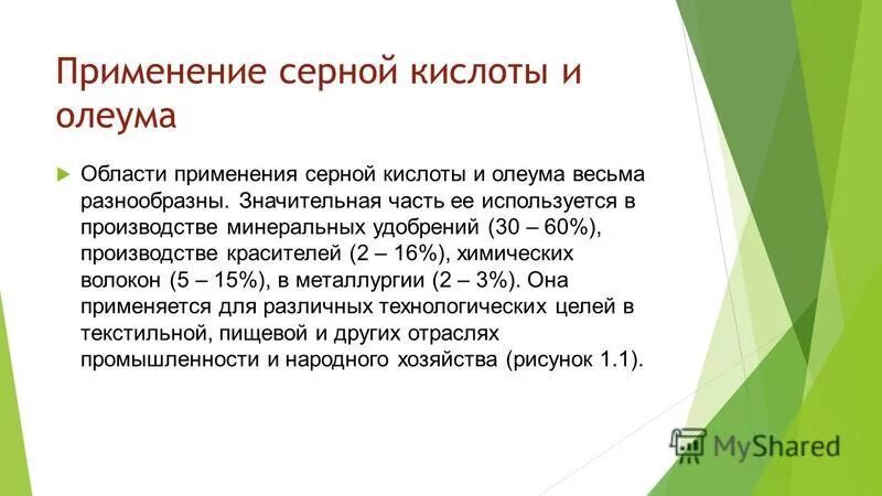 Производство и область применения серной кислоты