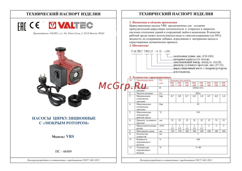 Насос valtec 25 6. Циркуляционный насос Valtec 25/6 180. Насос циркуляционный Valtec VRS 25/6. Насос циркуляционный Valtec 25/8-180. Насос циркуляционный 25/4-180 Valtec.