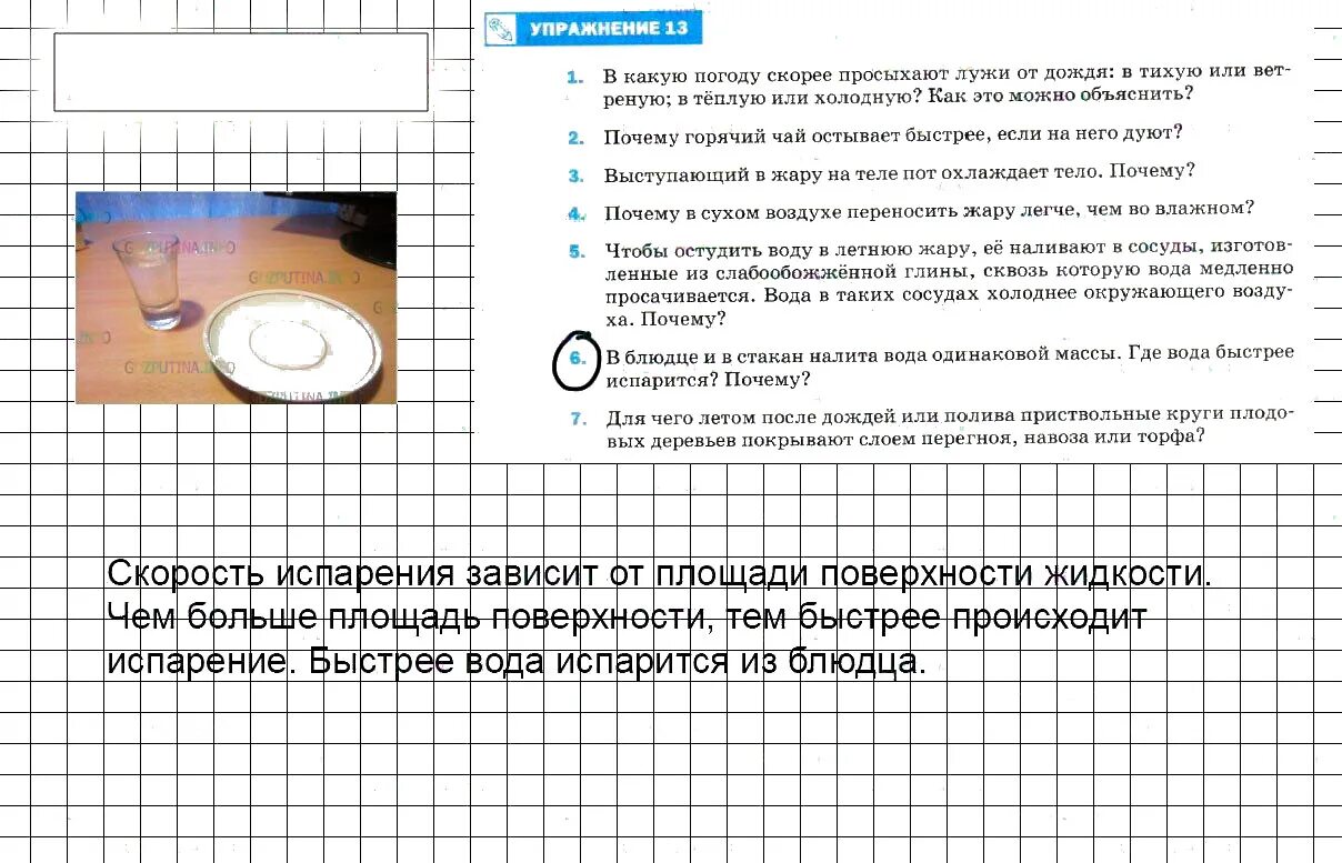 Почему вода остывает