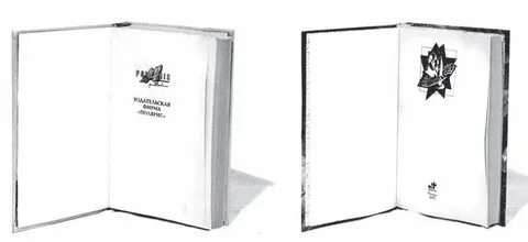 Титульный разворот книги