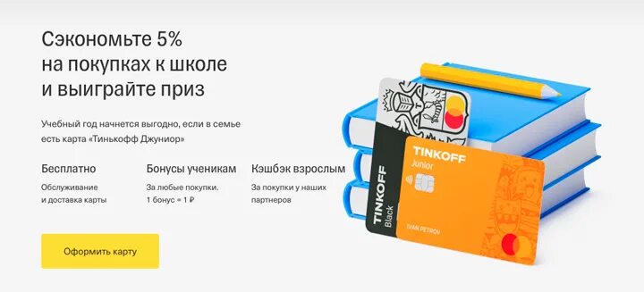 Как вывести баллы с тинькофф джуниор. Карта тинькофф джуниор. карта тинькофф блэк джуниор. дизайн карты тинькофф джуниор. карта тинькофф джуниор а4.