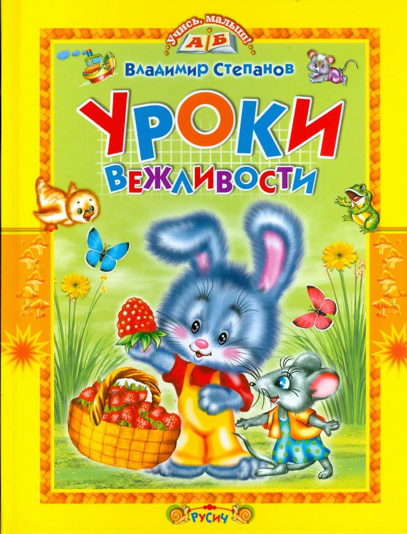 Слова для самых маленьких. Книга вежливых слов. Книга вежливых слов. Как сделать проект книга о вежливых словах. Книжка вежливые слова.