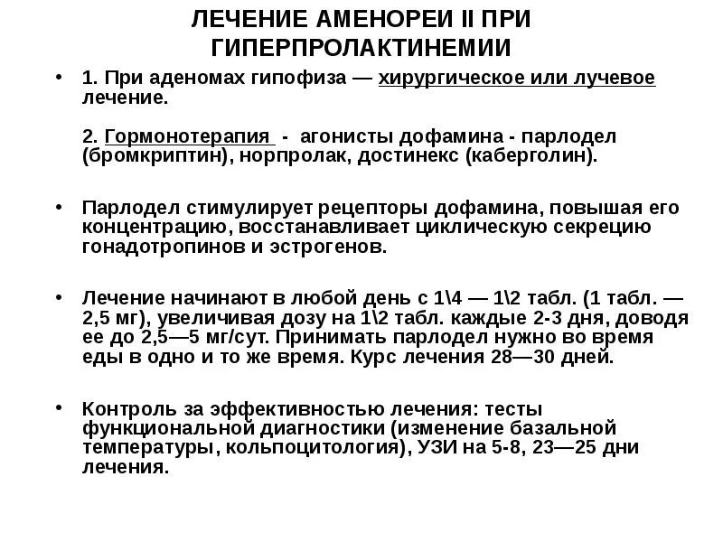 Аменория. Причины первичной аменореи. Первичная аменорея. Аменория. Причины первичной аменореи.