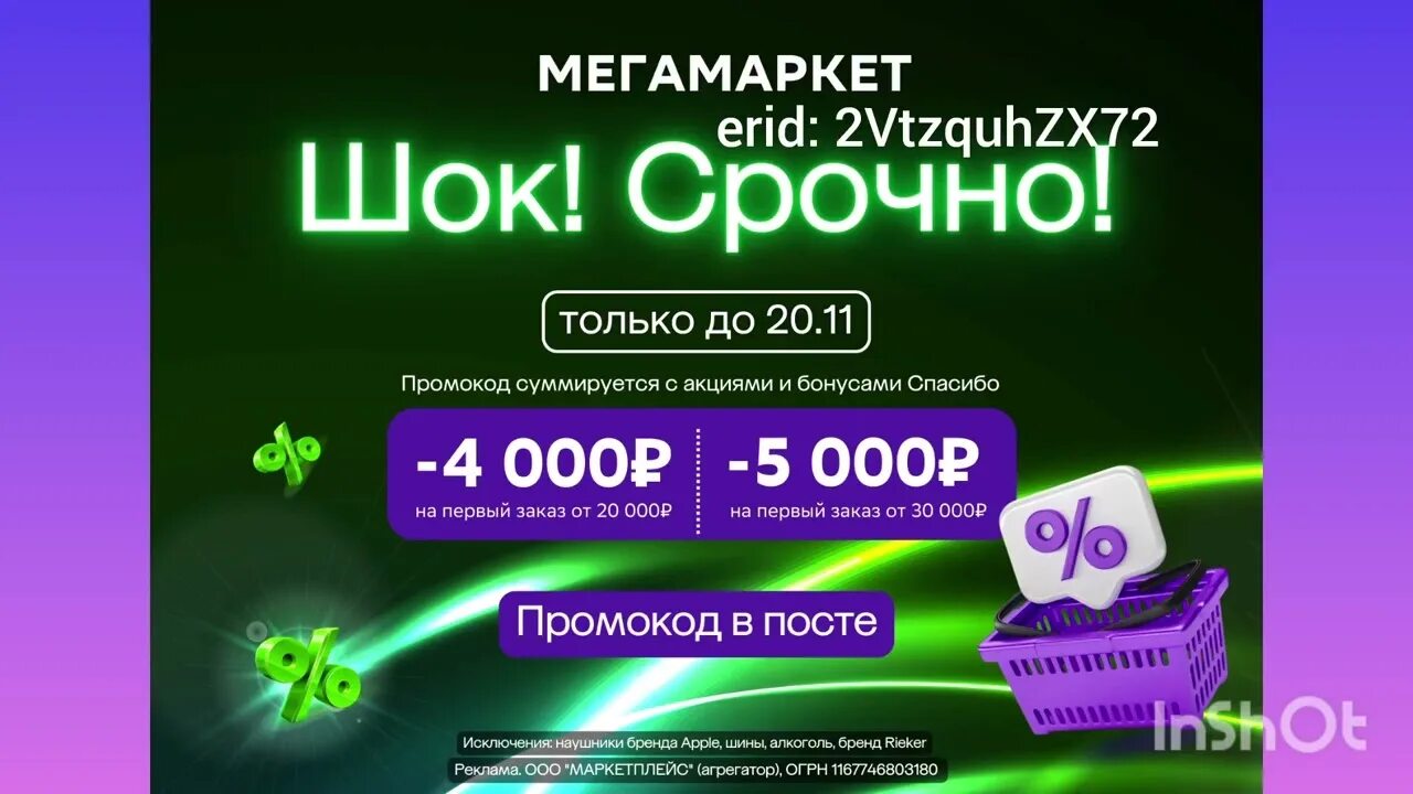 Как пользоваться промокодом в мегамаркете. Как пользоваться промокодом в мегамаркете