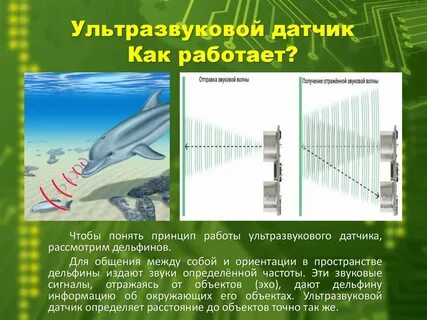 Датчики расстояния назначение