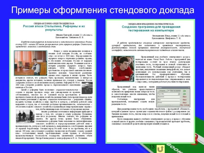 Защита научного доклада. Стендовый доклад. Стендовый научный доклад. Стендовый доклад примеры. Что такое стендовый доклад на конференции.