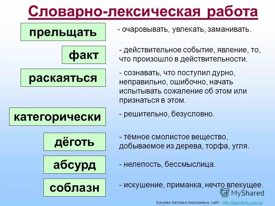 Приобщил прельстил. Прельщала значение слова. Толкование слова прельщала. Обозначение слово прельщала. Прельщает значение этого слова.