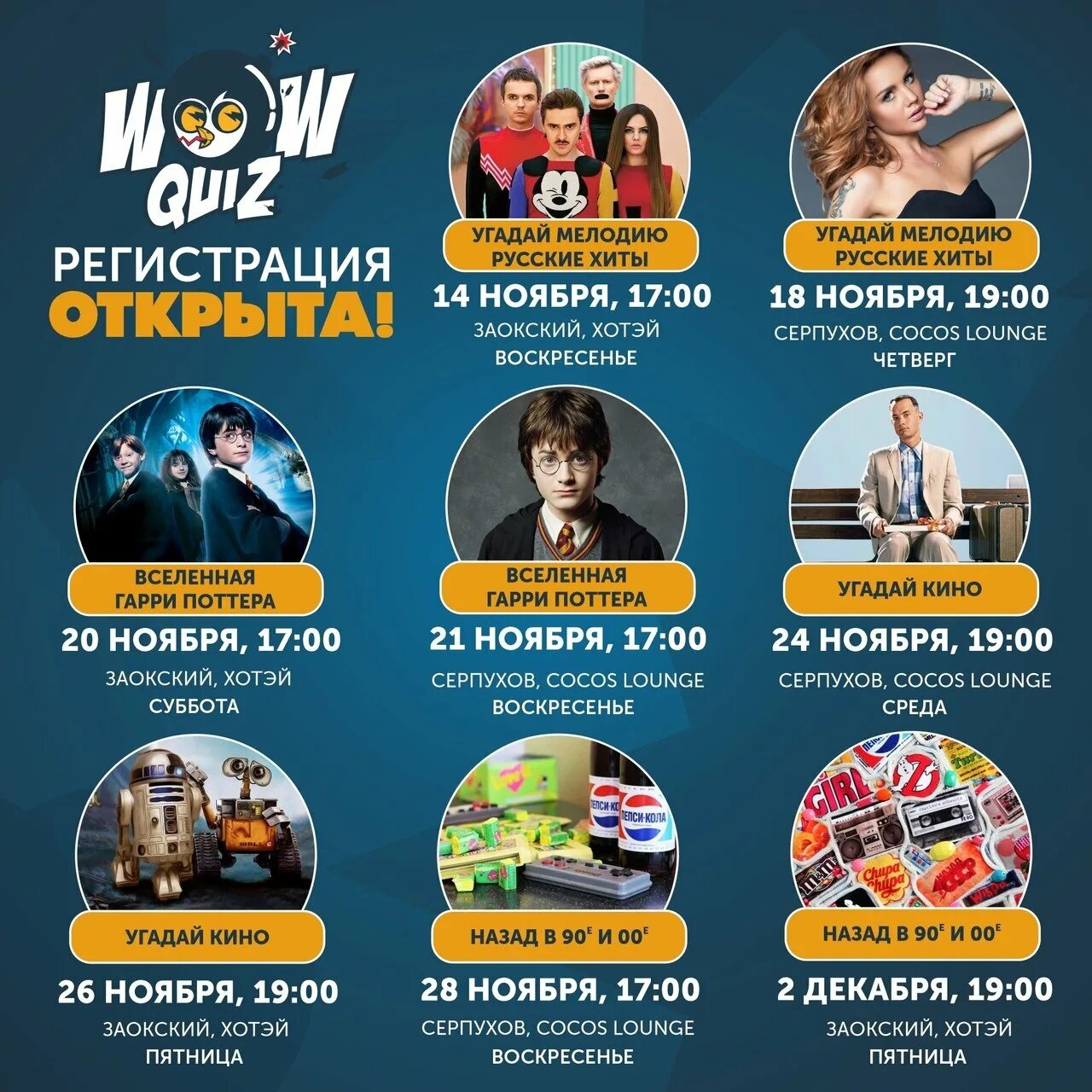 Топ квизов. Wow Quiz. Игра вау квиз. Wow квиз Петрозаводск. Wow Quiz вопросы.