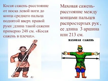 Казенная сажень
