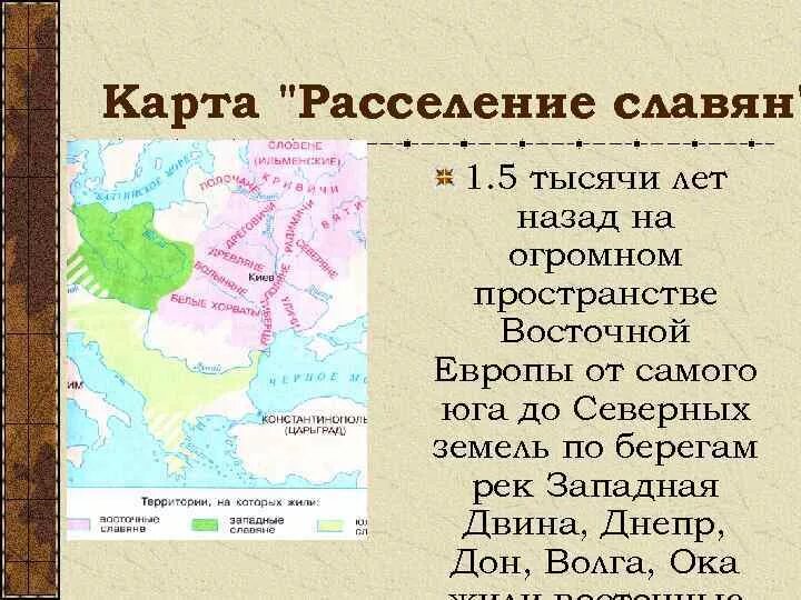 Расселение славян какой век. Картой «расселение славян в восточной европе». расселение славян по европе. расселение славян по рекам. расселение славян в европе карта.