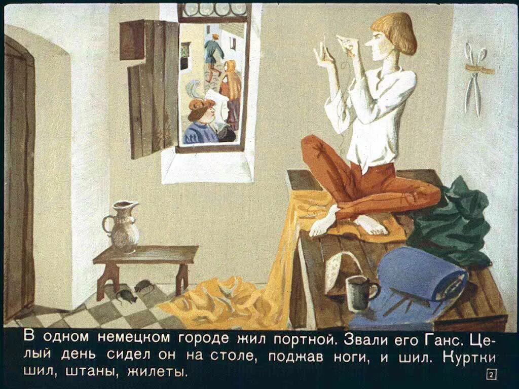 Zrabriy portnyalka bratya grim. Рассказ храбрый портной. Гримм храбрый портняжка. Храбрый портной сказки гримм. Сказки братьев гримм храбрый портной.