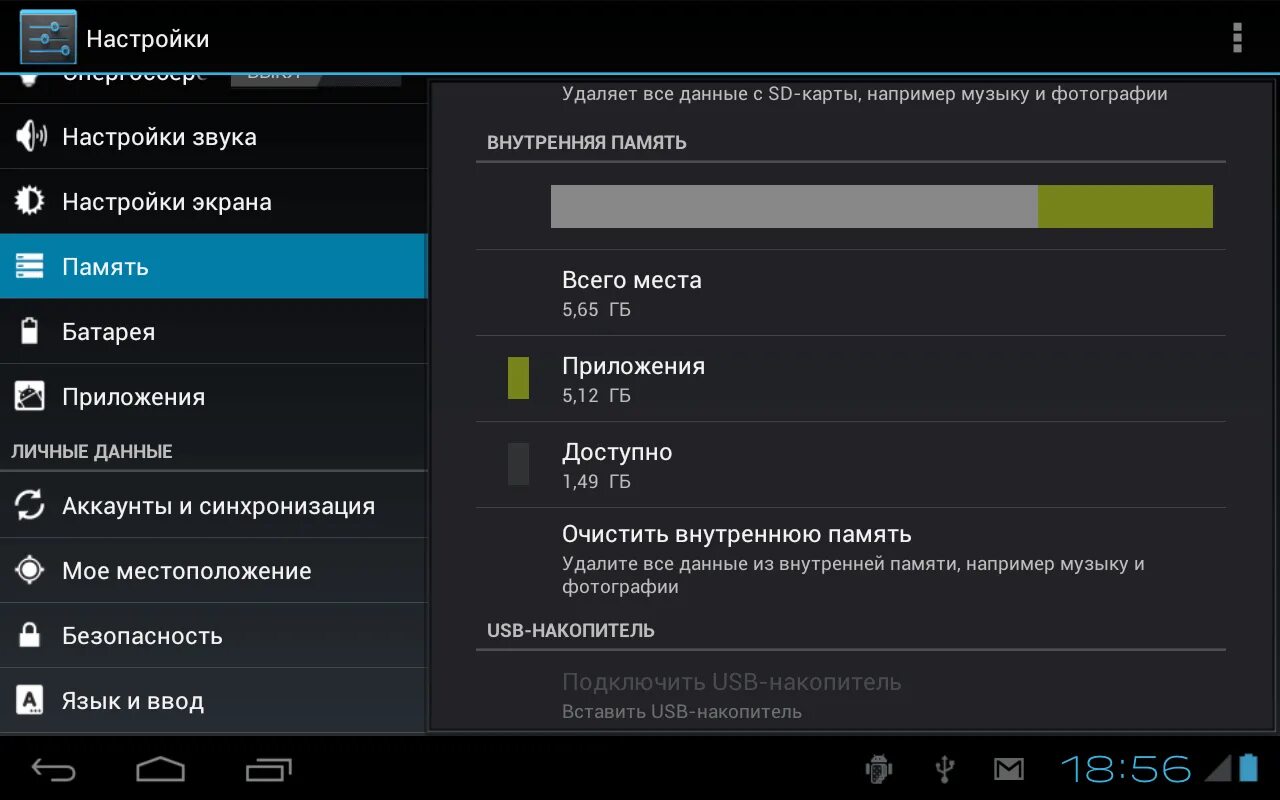 Внутренняя память планшета Хуавей. Внутренняя память андроид. Очистка памяти телефона андроид. Очистка внутренней памяти телефона. Очистить планшет андроид