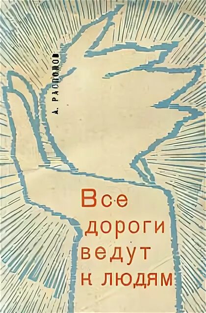 Связь без брака распопов читать полностью