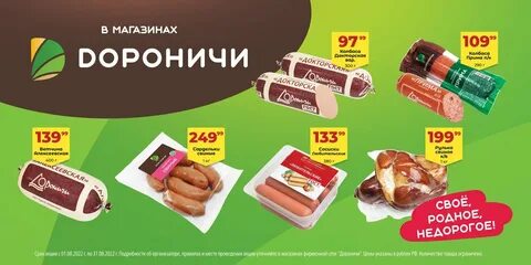 Дороничи карта покупателя