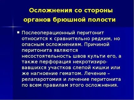 Восстановление после перитонита
