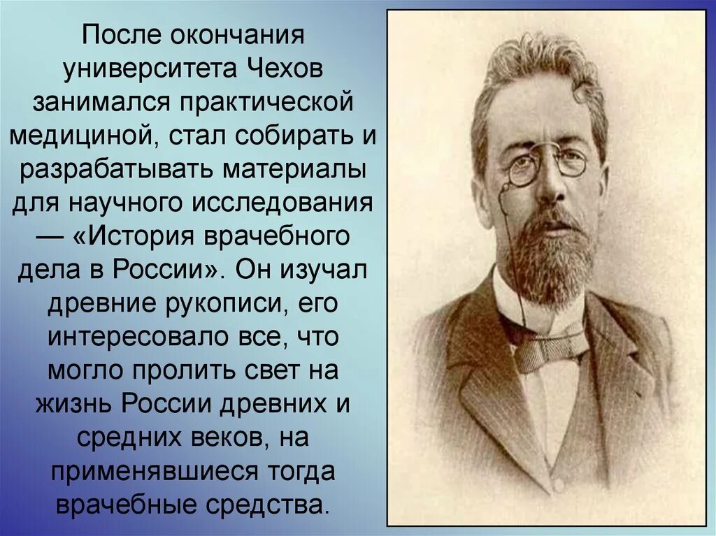 Чехов. Чехов презентация. Чехов после университета. Чем занимался Чехов. А п чехов врач