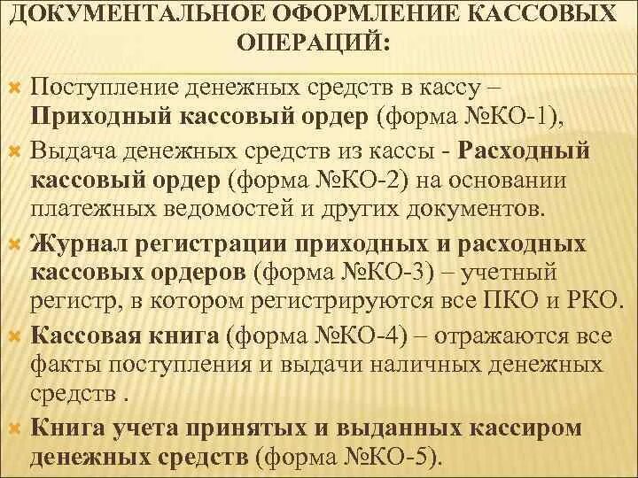 Кассовые операции кратко