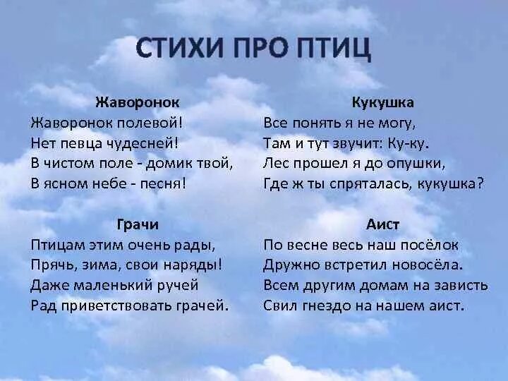 Стихи про птиц 4 года