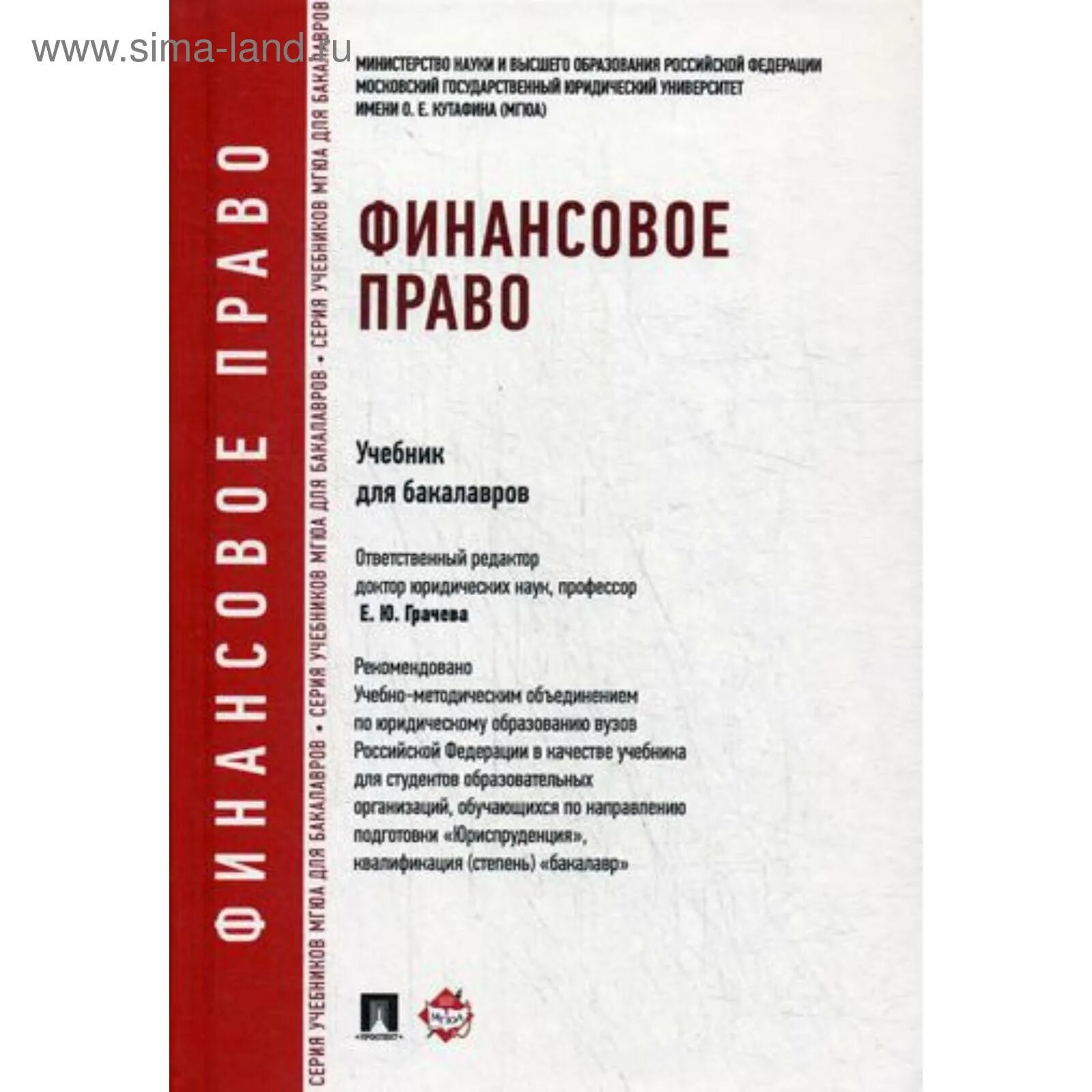 Конституционное право книга. Право книга. Учебник по праву для колледжей. Право учебник. Учебник по праву юриспруденции.