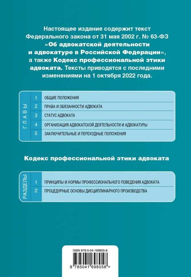 Об адвокатской этике и адвокатуре