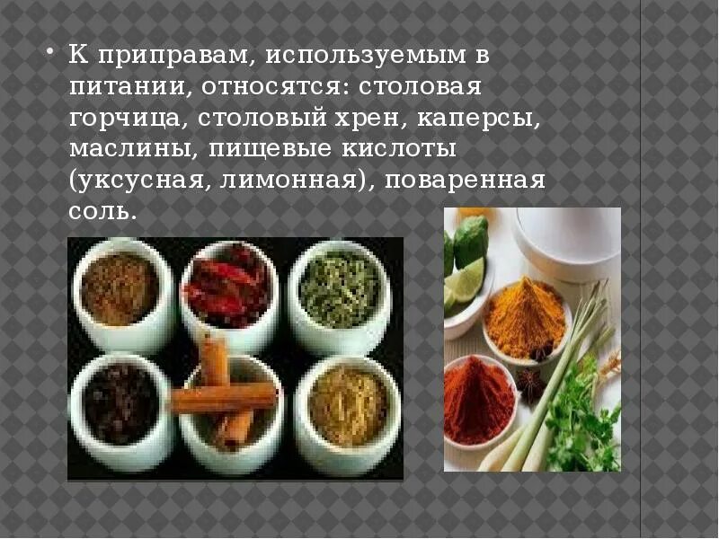 Значение в питании ассортимент