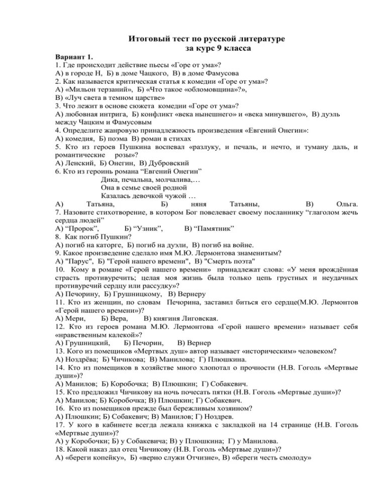 Произведения курса 9 класс. Тесты по литературе 9 класс. Годовой тест по литературе за 9 класс. Тест по русской литературе 9 класс. Итоговый тест по литературе 9 класс.