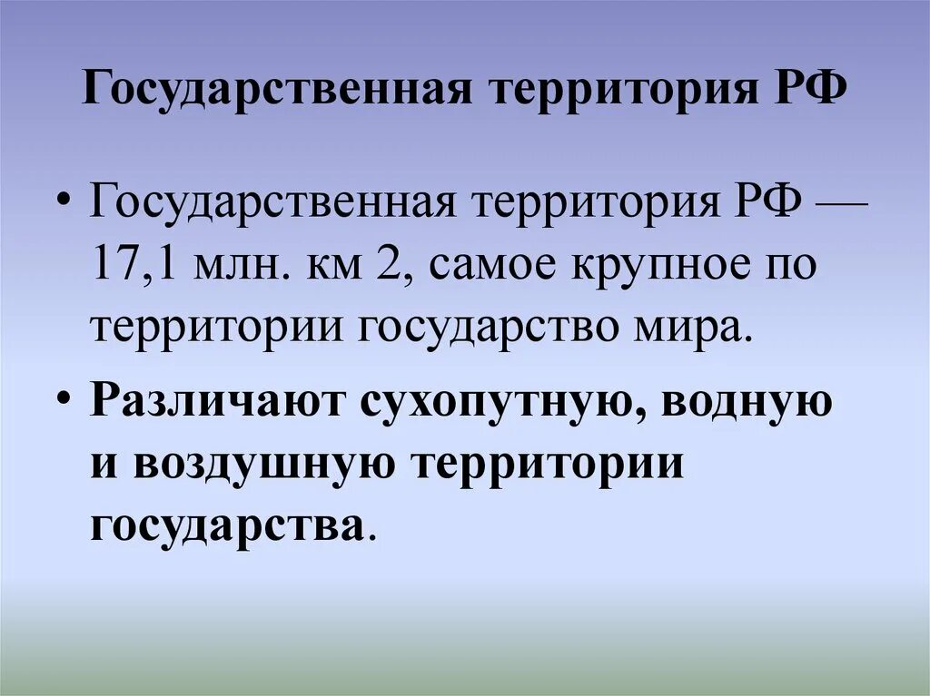 Дайте определение понятию территории. Понятие территории государства. Государственная территория. Элементы государственной территории. Понятие территории РФ.