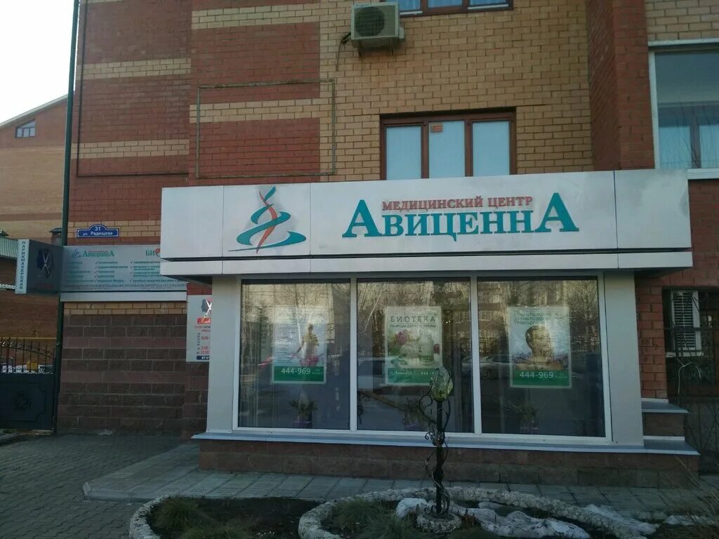 Авиценна ульяновск