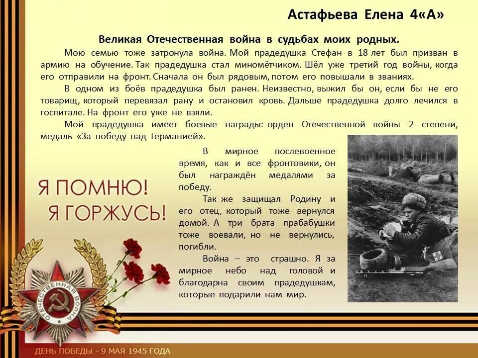 Кто из твоих родственников воевал. Дети Великой Отечественной войны сочинение. Рассказ о войне сочинение. Сочинение на тему Великая Отечественная.