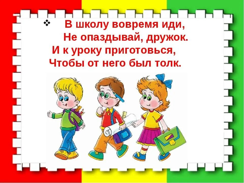 Новые правила в первый класс. Поведение первоклассника в школе. Правила поведения в школе для первоклассников. Этикет первоклассника. Поведение на уроке.