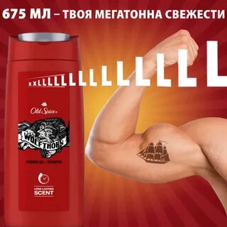 Old spice 675мл